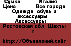 Сумка. Escada. Италия.  › Цена ­ 2 000 - Все города Одежда, обувь и аксессуары » Аксессуары   . Ростовская обл.,Шахты г.